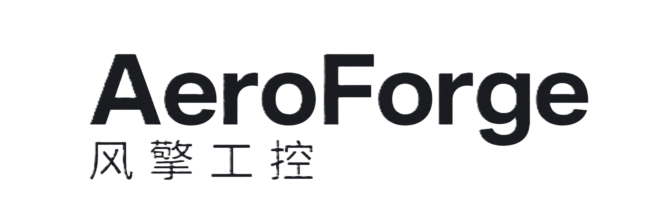 风擎工控 AeroForge MES